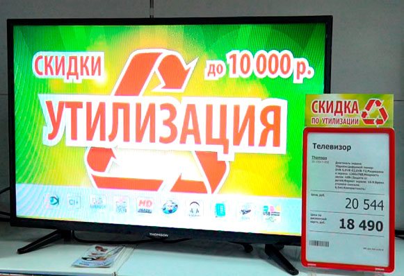 Магазин бытовой техники и электроники «НОРД» объявляет всеобщую «Утилизацию»