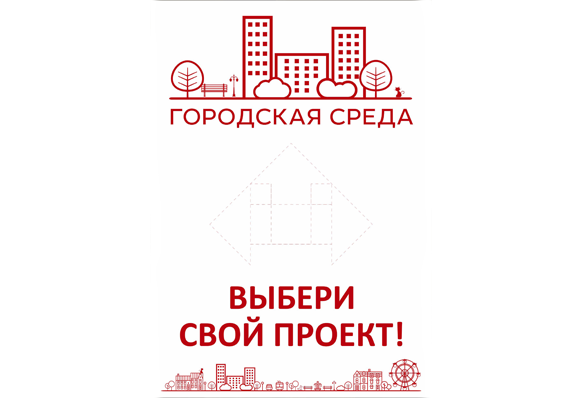 18 марта жители определят объекты благоустройства