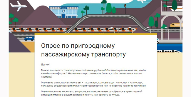 Златоустовцев просят рассказать о работе пригородного транспорта