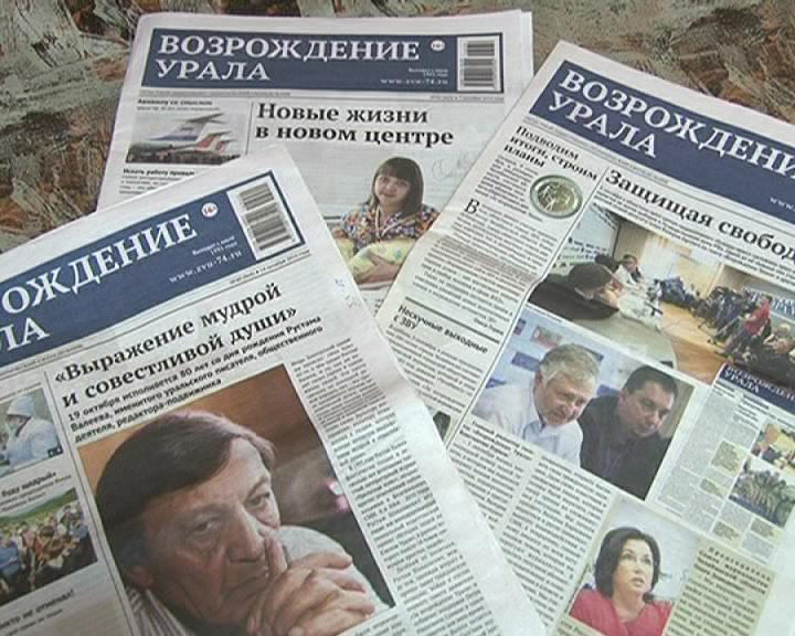 Выгодная подписка на "Возрождение Урала"