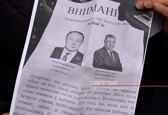 Как отыскать того, кто никуда не делся? Златоустовские депутаты в недоумении – на днях в одной из групп в соцсетях было размещено объявление об их розыске