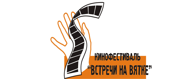 Всероссийский фестиваль игровых короткометражных фильмов прошел в Кирове