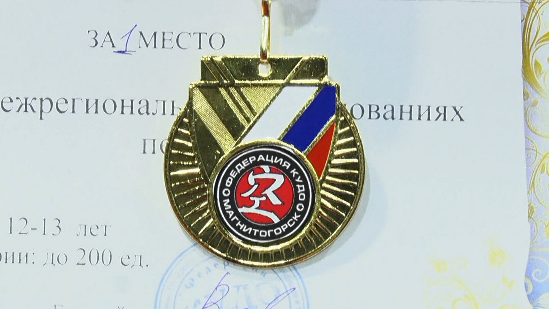 Златоустовские кудоисты завоевали 6 медалей на межрегиональных соревнованиях