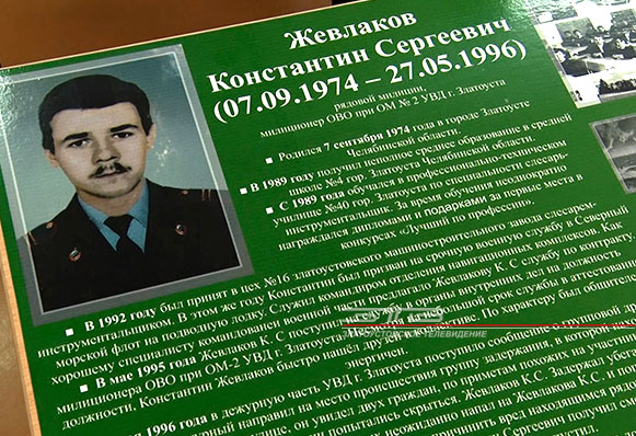 В Златоусте открыли парту героя, посвящённую Константину Жевлакову