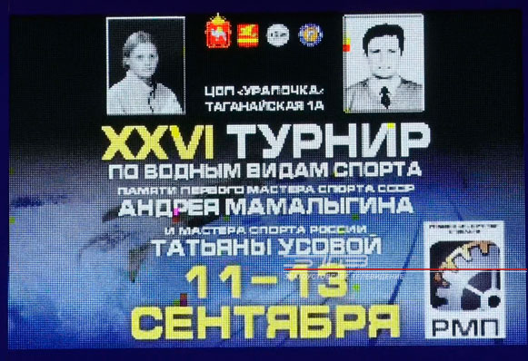 В Центре олимпийской подготовки «Уралочки» состоялся традиционный турнир памяти пловцов Андрея Мамалыгина и Татьяны Усовой