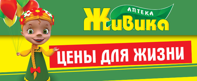 В Златоусте открылась новая, третья по счету аптека Живика