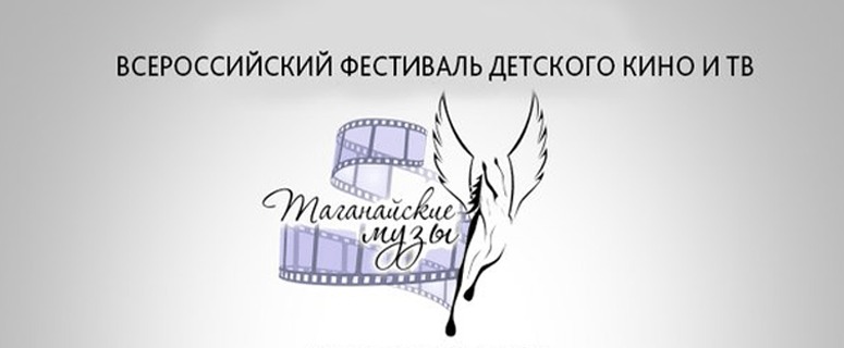 «Таганайские музы». В Златоусте стартует первый фестиваль детского кино и телевидения