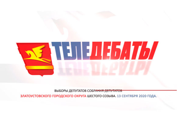 В телевизионном эфире стартуют политические дебаты