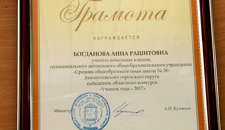 Златоустовские учителя признаны лучшими в области