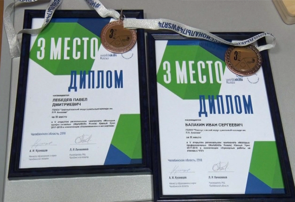 Специалисты мирового класса. Четыре призовых трофея на региональном чемпионате «Молодые профессионалы» завоевали студенты ЗлатИКа