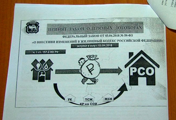 Златоустовцы смогут напрямую платить поставщикам ресурсов, без посредничества управляющих компаний