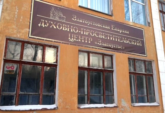 В Златоусте открылся Центр гуманитарной помощи нуждающимся