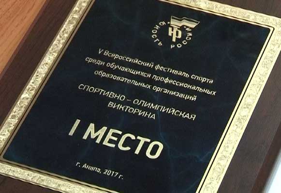 Студенты ЗТТиЭ вернулись с абсолютной победой с V Всероссийского фестиваля спорта