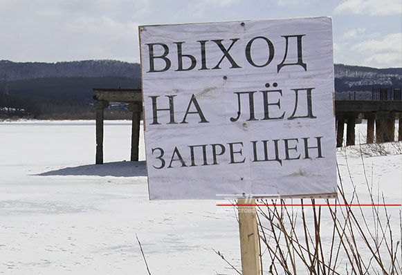 Златоустовским рыбакам официально запретили выходить на лёд