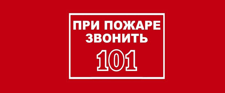 Рейд: Осторожность с огнем и внимание к электропроводке