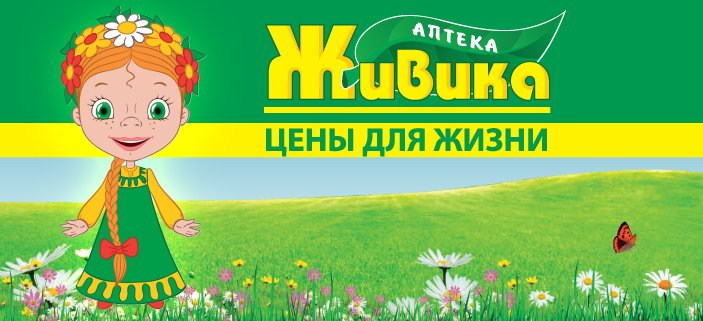 В Златоусте открылась новая оранжевая аптека Живика!