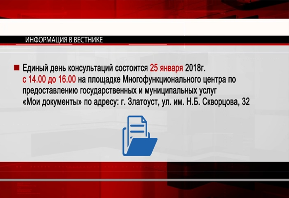 Уже завтра - Единый день консультаций по вопросам выплат семьям
