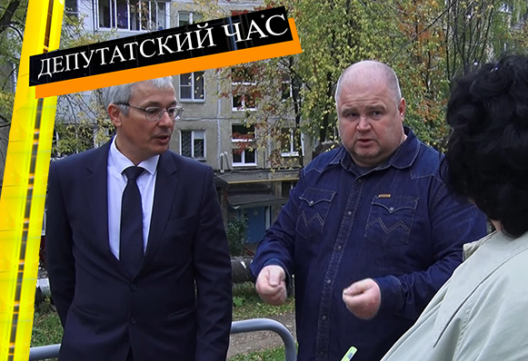 По обращению депутата второго избирательного круга Андрея Овчинникова состоялось выездное совещание