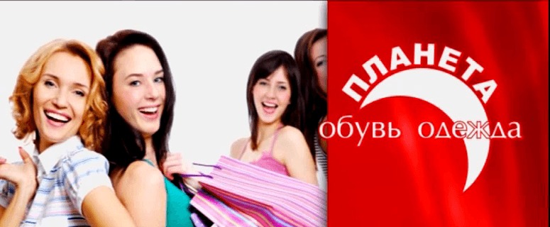 «Планета» одежды и обуви. В Златоусте открылся новый магазин