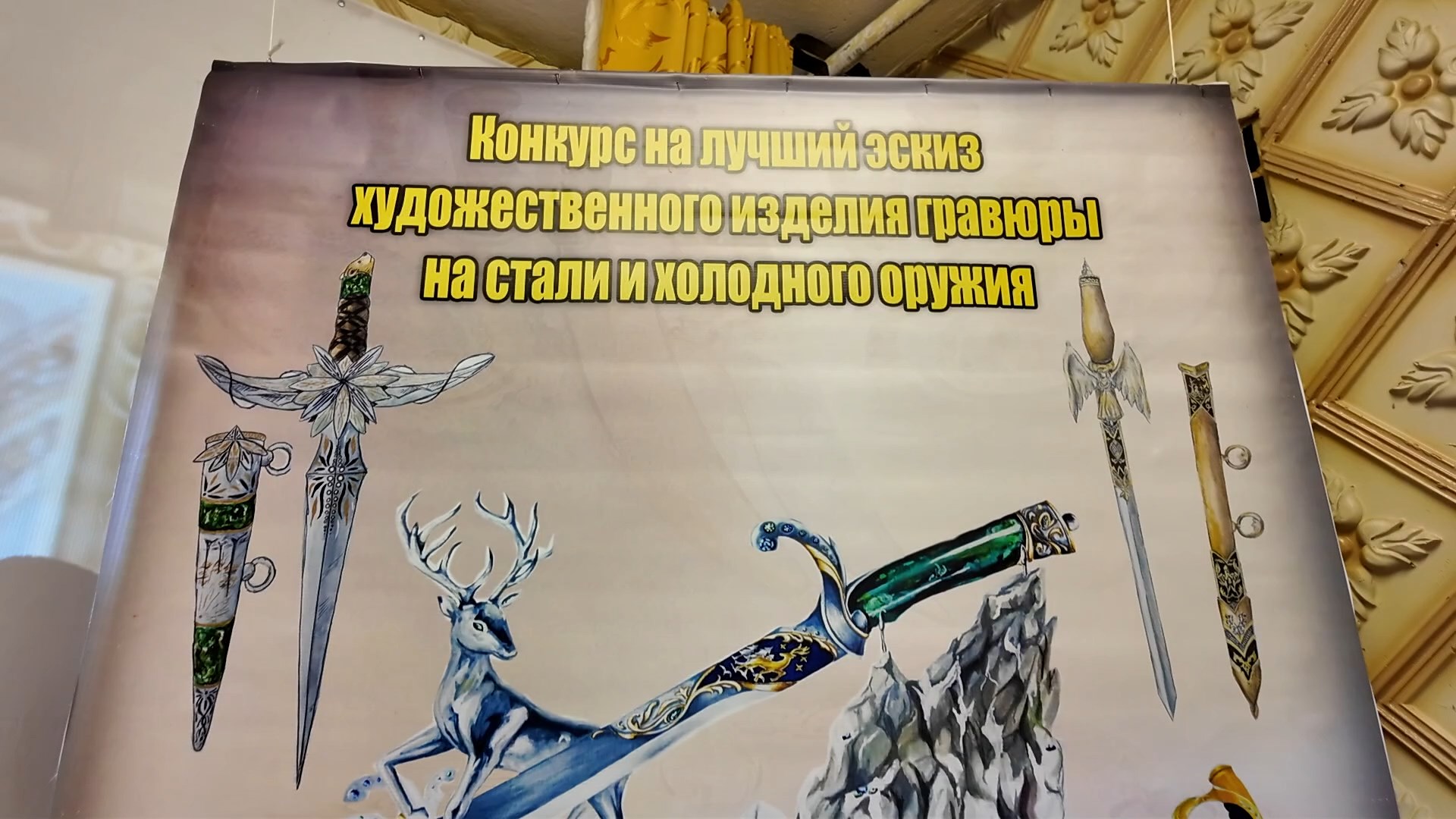 Золотыми узорами рисовали Победу