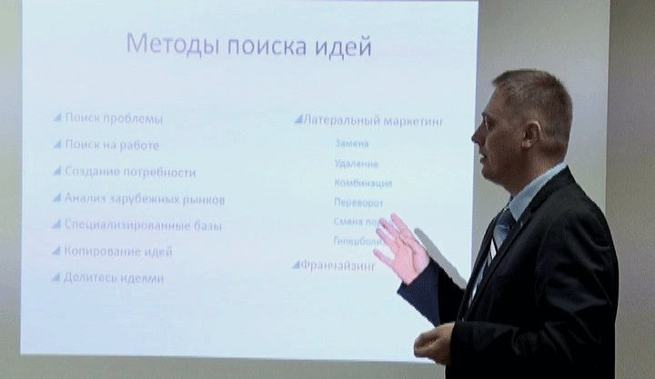 Предпринимателей научили, как найти идею для бизнеса и успешно ее продать на рынке