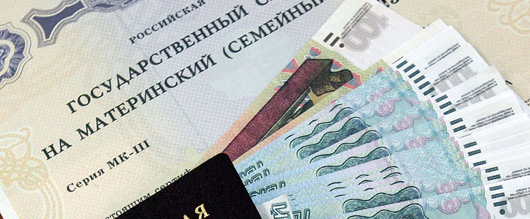Успевайте обналичить выплату из маткапитала