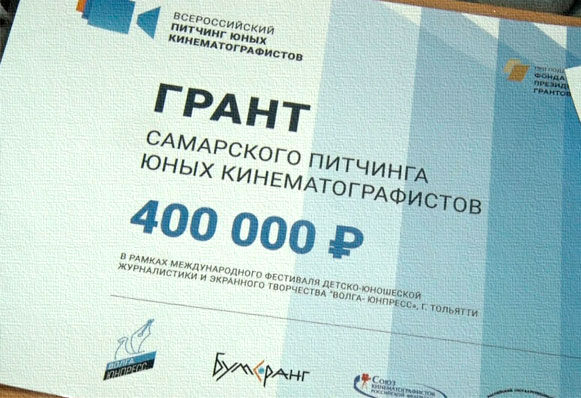 Идея на 400 тысяч. Воспитанники медиашколы «ПозиТиВ» выиграли грант первого российского питчинга юных кинематографистов