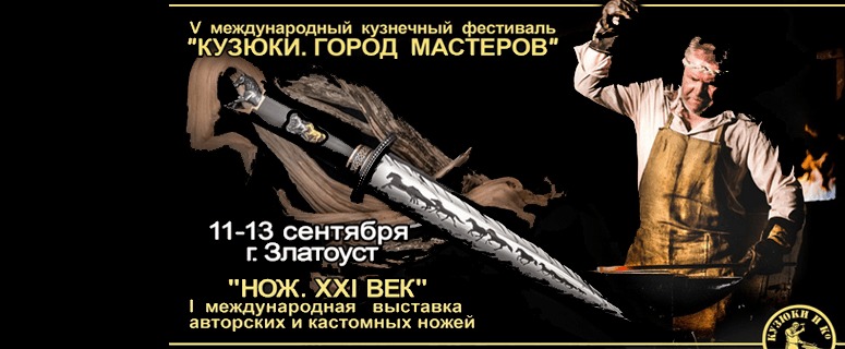 И ковали, и мастер-классы давали. Завершился V кузнечный фестиваль