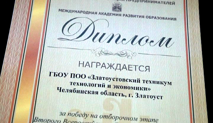 Златоустовский колледж удивил всю Россию учебными наработками