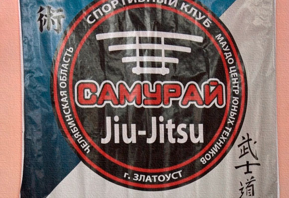 Дебют в формате ММА. Воспитанники клуба «Самурай» попробовали свои силы в первенстве области по смешанным единоборствам