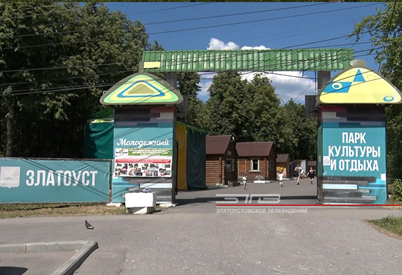 ДЗД: Как отпраздновать День России в златоустовских парках, не выходя из дома? Жителям предлагают новый формат городских торжеств
