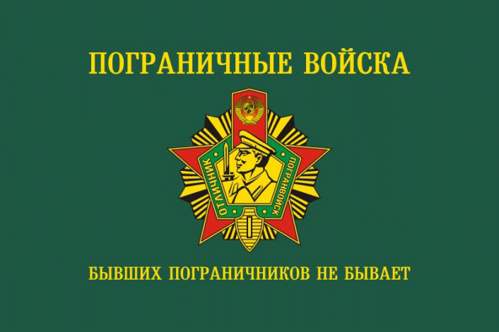 Свой профессиональный праздник отметили златоустовские пограничники