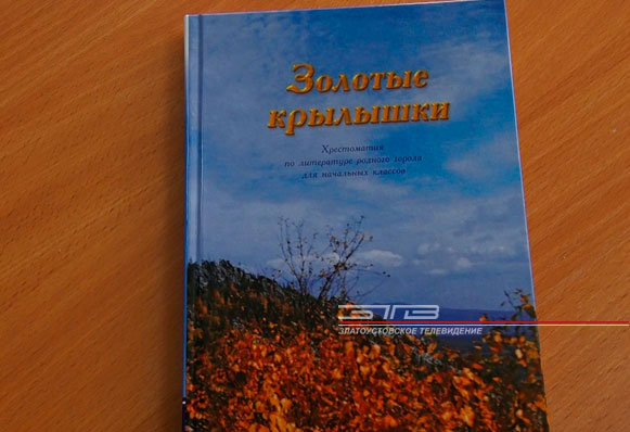 Местные поэты и художники помогут студентам Златоустовского педагогического колледжа настроиться на творческую волну