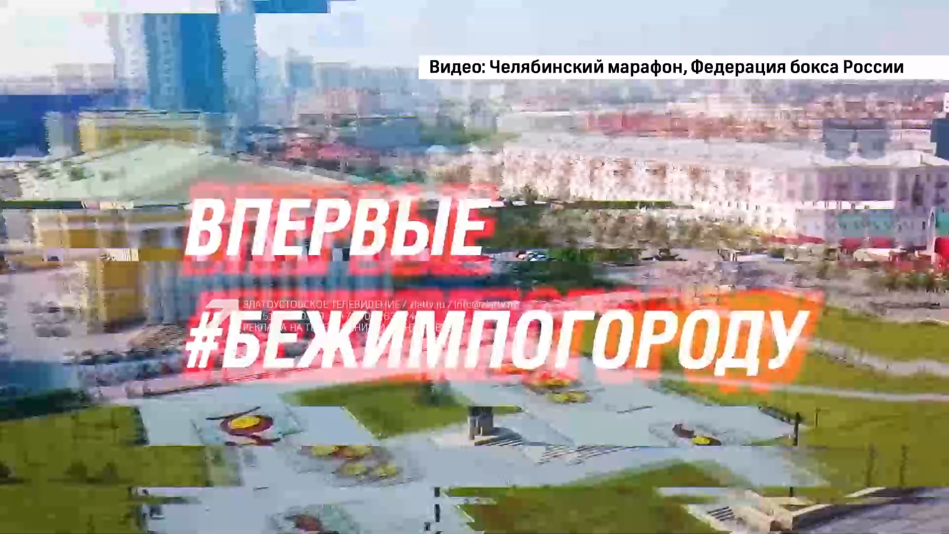 Златоустовские боксёры стали амбассадорами 18-го Челябинского марафона 
