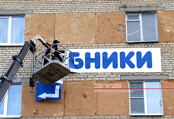 В Златоусте демонтировали 16 незаконно установленных рекламных конструкций