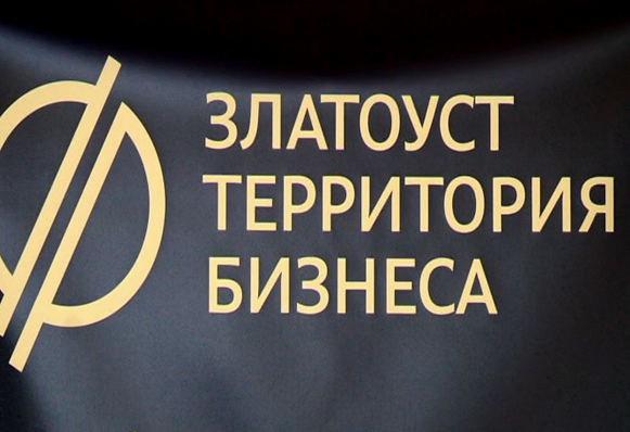 Молодым предпринимателям рассказали о возможностях «Территории бизнеса» ЗГО