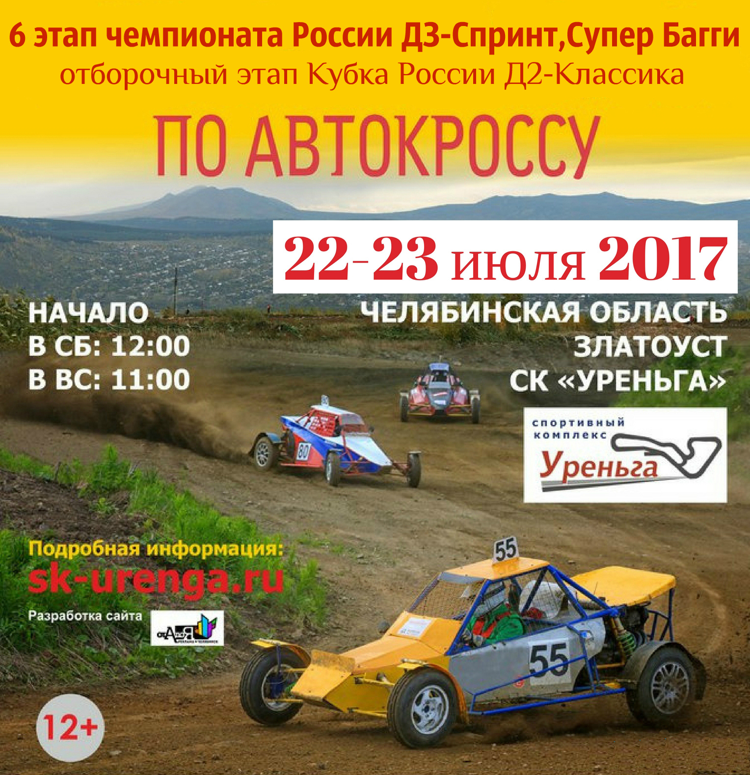 Златоуст в эти выходные превратится в Мекку для автогонщиков