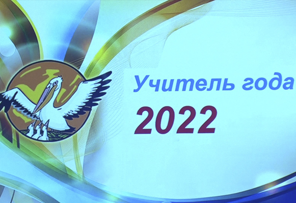 В Златоусте назвали победителей муниципального этапа конкурса «Учитель года»