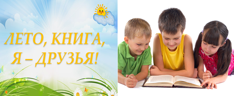 В городе уже в 24-й раз подряд стартовала программа чтения «Лето, книга, Я, друзья»