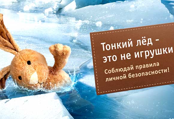 Специалисты предупреждают: лед на водоемах еще тонкий!