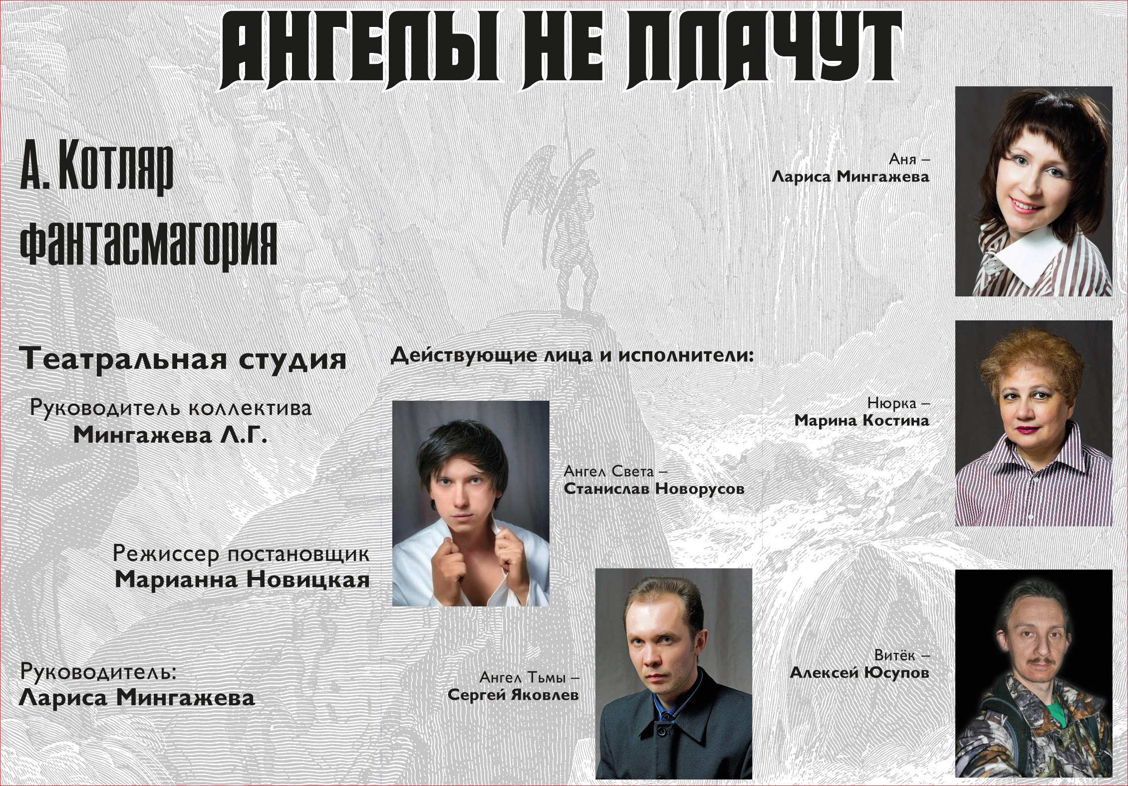 Непрофессионально, но со всей душой. На сцену вышли актеры-любители с постановкой «Ангелы не плачут»