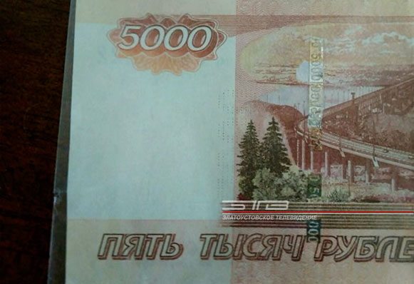 Златоуст заполонили фальшивки. За последние два месяца из незаконного оборота изъяли около тридцати поддельных пятитысячных купюр