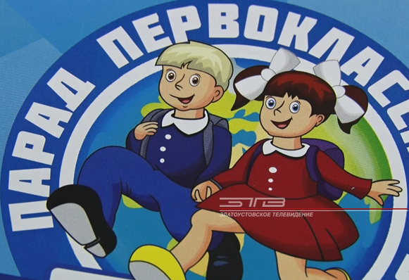 Традиционный Парад Первоклассников в этом году состоится в современном онлайн-формате