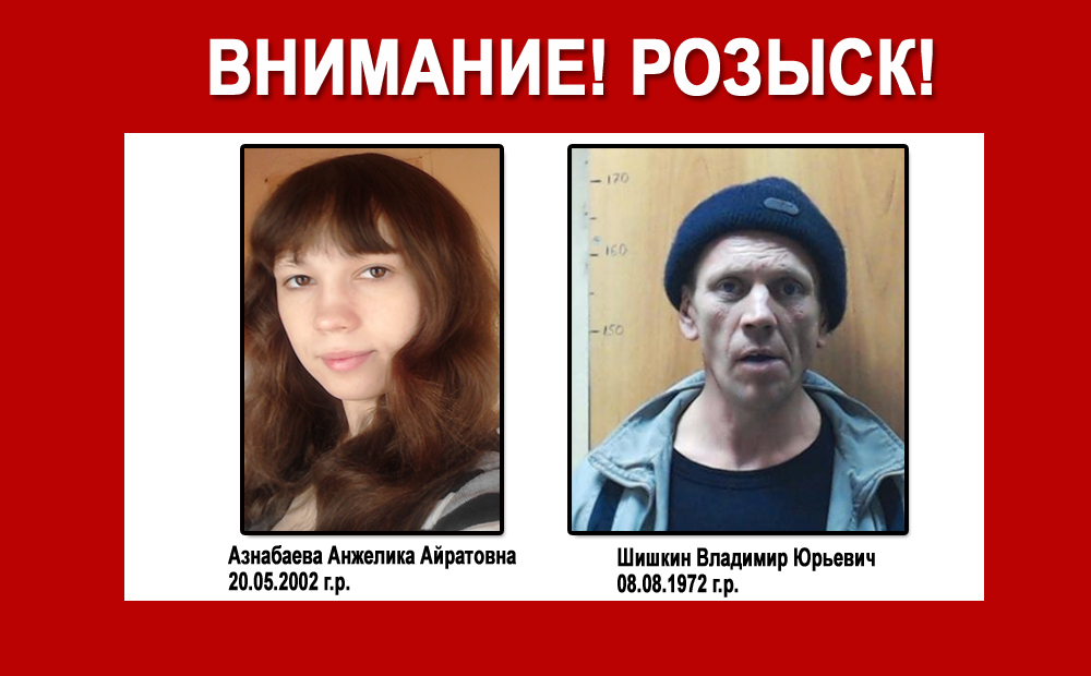 ВНИМАНИЕ! РОЗЫСК!