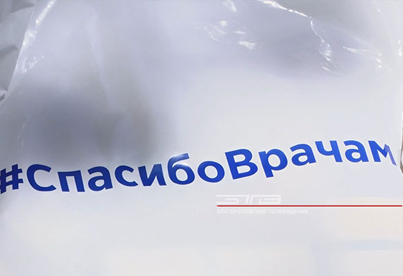 Златоустовским медикам вручили подарочные наборы и партию спецкостюмов