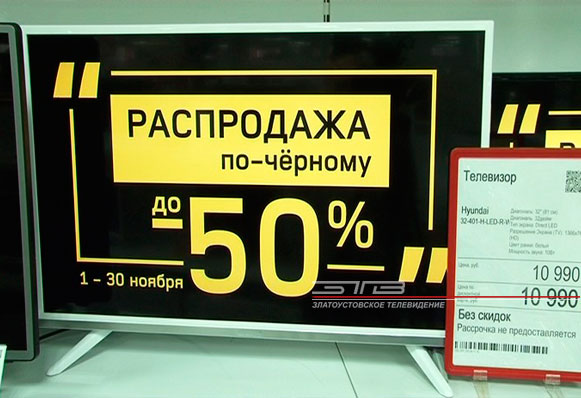 Распродажа по-черному!