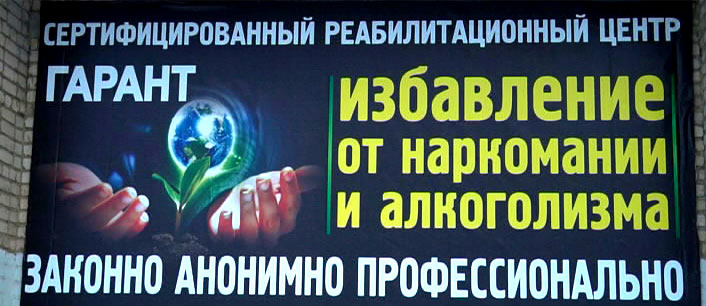 ДЗД: В Златоусте успешно избавляют от привязанности к алкоголю и наркомании