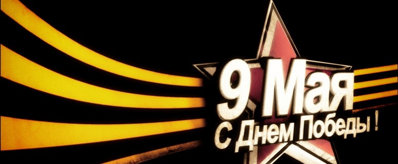 Лучшие коллективы города соберутся на Параде Победы