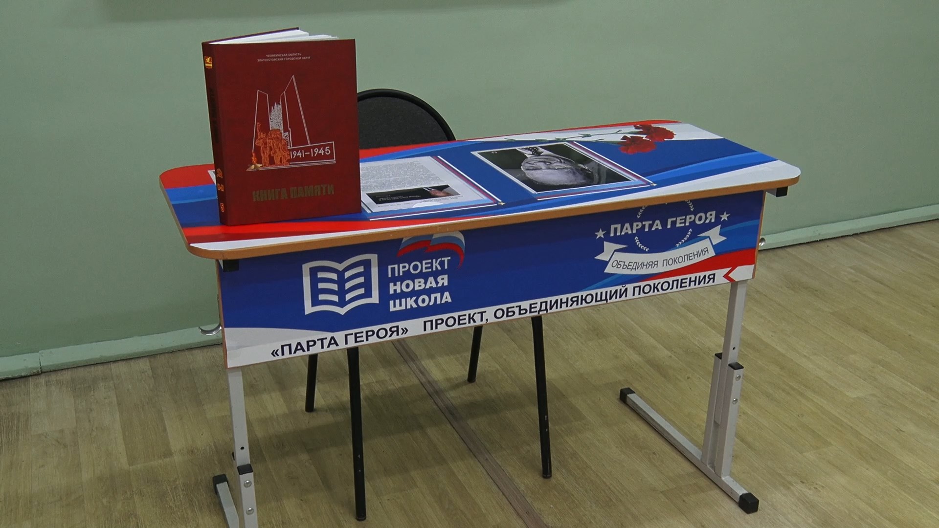 В школе №18 открыли «Парту героя», посвященную Федору Яблонскому