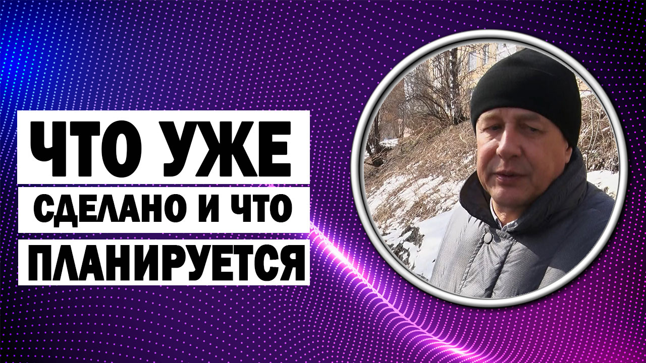 ДЧ: Депутат Виктор Рощупкин продолжает активную деятельность на округе